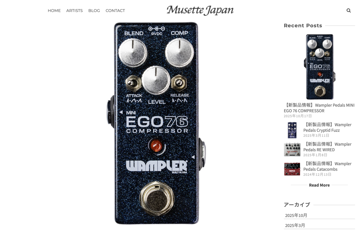 気になる！】Wampler Pedals MINI EGO 76 COMPRESSOR - FairWind-Weblog