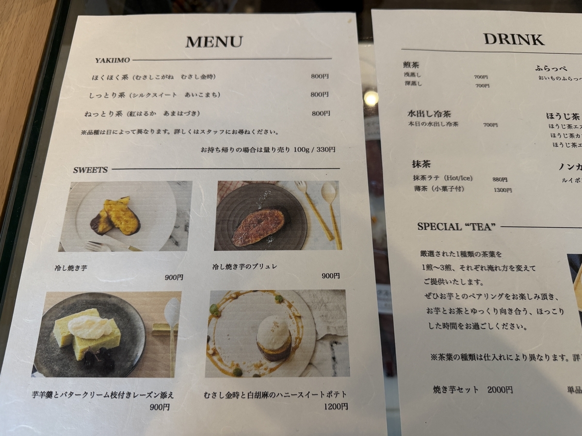オイモカフェ善福寺