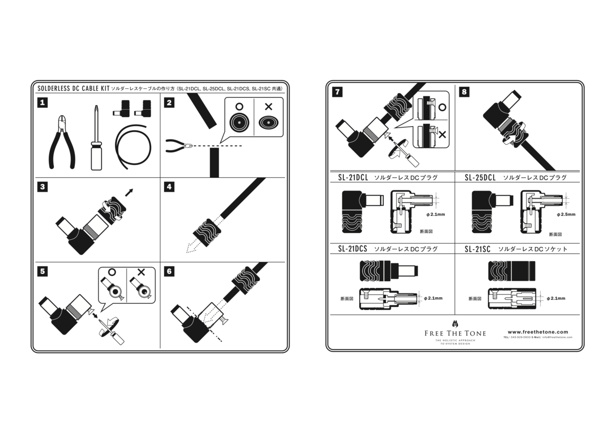 Free the Tone / DC CABLE KIT / DC PLUG