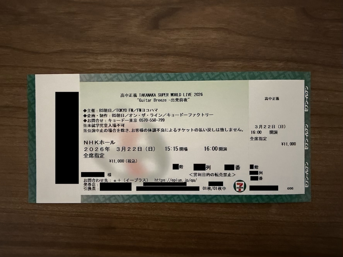 高中正義 TAKANAKA SUPER WORLD LIVE 2026 ”Guitar Breeze -出発前夜”