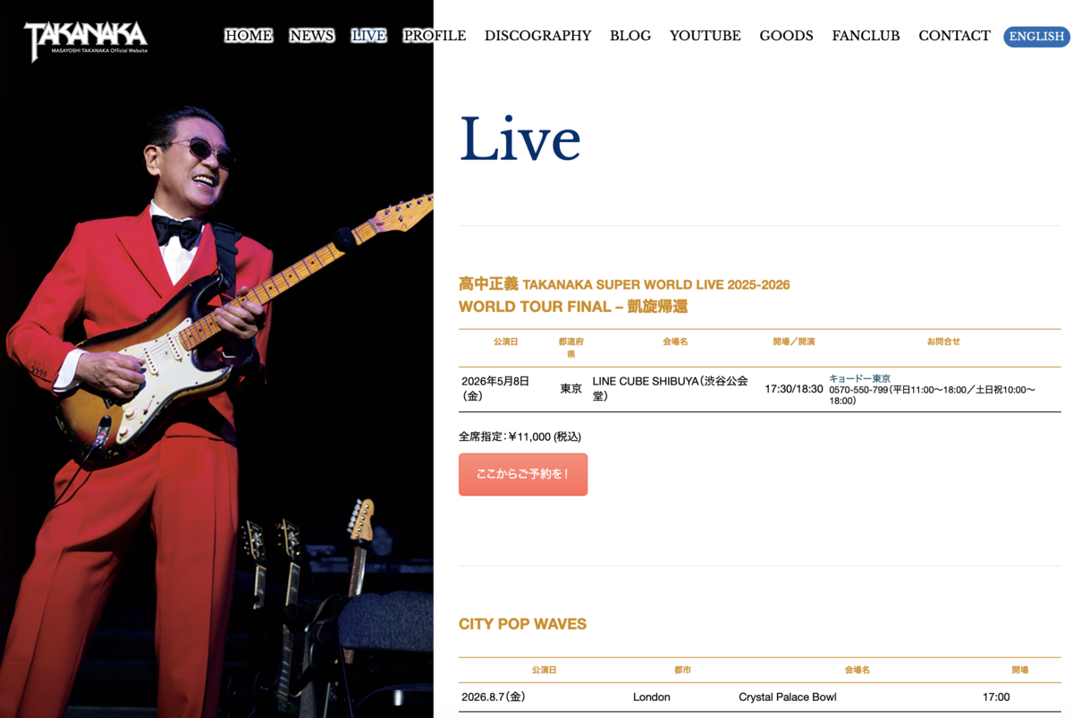 高中正義オフィシャル・ウェブサイト