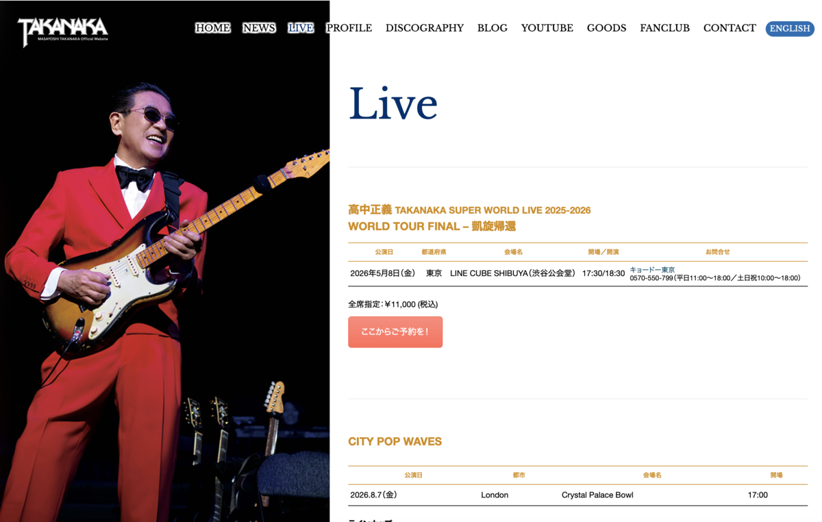 高中正義 SUPER TAKANAKA WORLD LIVE 2026（ロンドン、ニューヨーク
