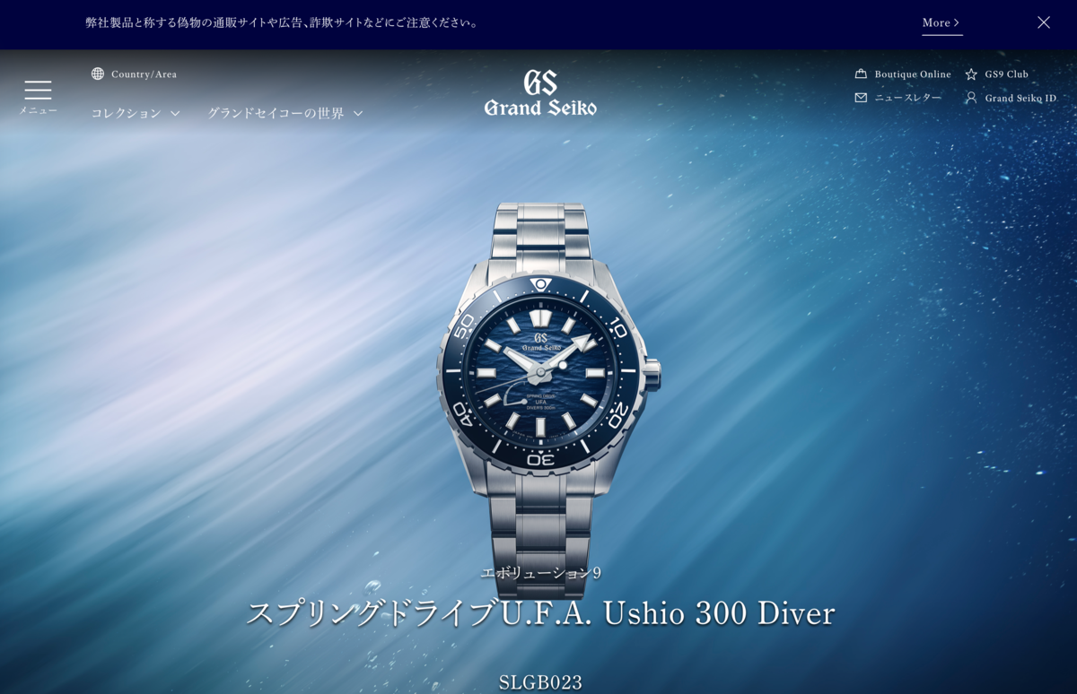 気になる Grand Seiko SLGB023 Ushio 300 Diver - FairWind-Weblog