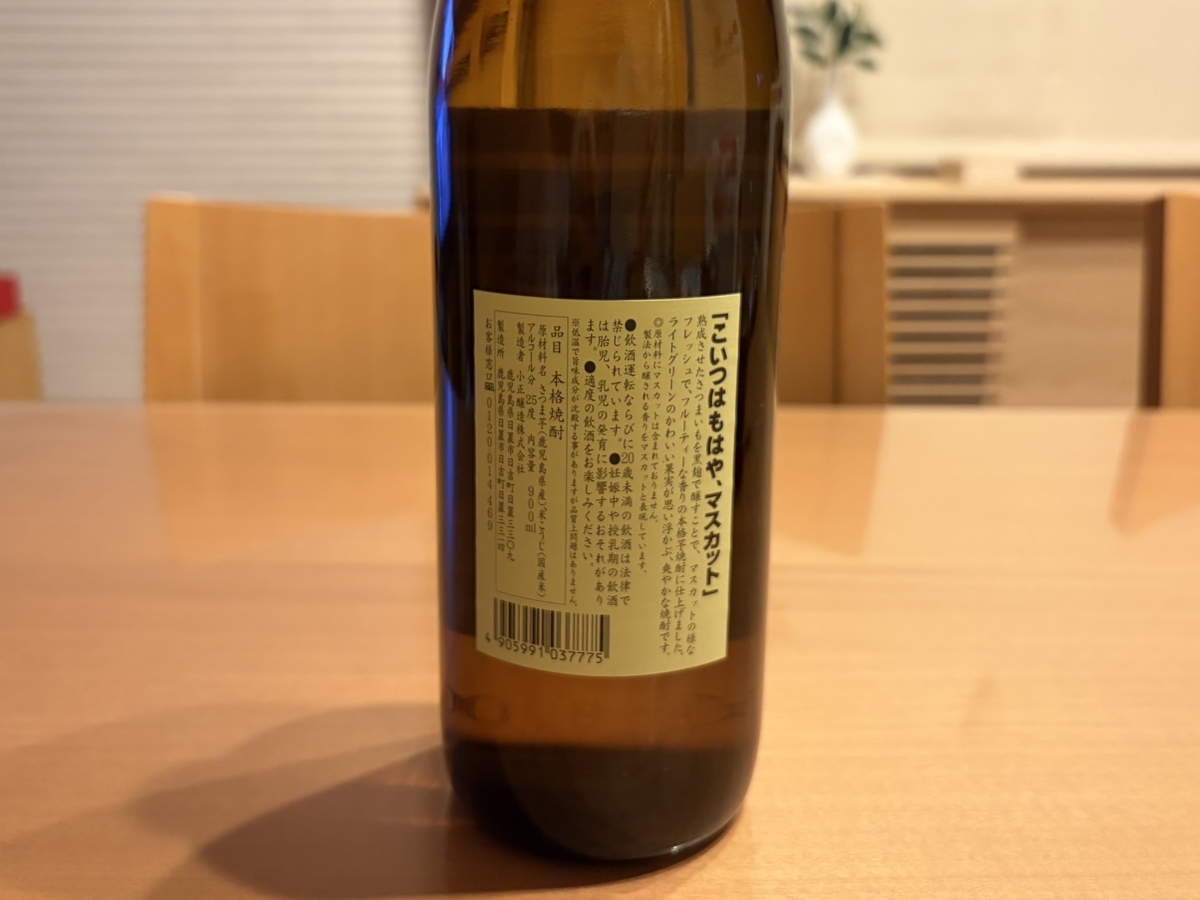小正醸造 小鶴 the Muscat
