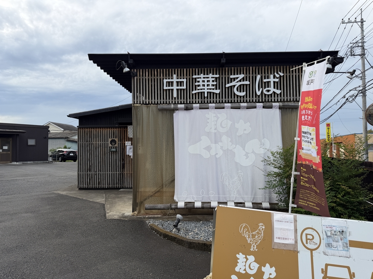 麺や くろえもん