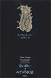 闇の戦い〈2〉みどりの妖婆 (fantasy classics―闇の戦い) 闇の戦い〈2〉みどりの妖婆 (fantasy classics―闇の戦い)