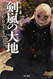 剣嵐の大地 (中)〈氷と炎の歌 3〉(ハヤカワ文庫SF1877) 剣嵐の大地 (中)〈氷と炎の歌 3〉(ハヤカワ文庫SF1877)