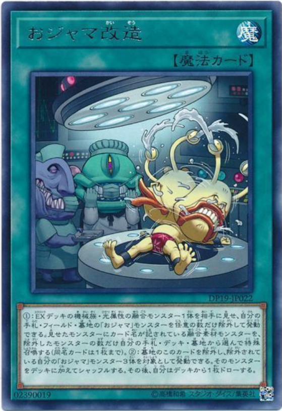 即日発送！おジャマアームド　デッキ　おジャマ魔改造　プラチナガジェット　遊戯王 遊戯王 おジャマ・エンペラー