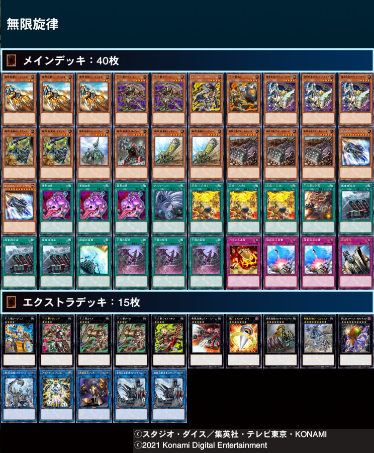 デッキ紹介 無限旋律 くず鉄収集所