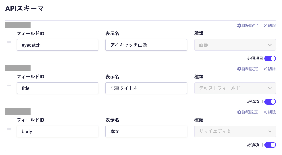 APIスキーマの一覧