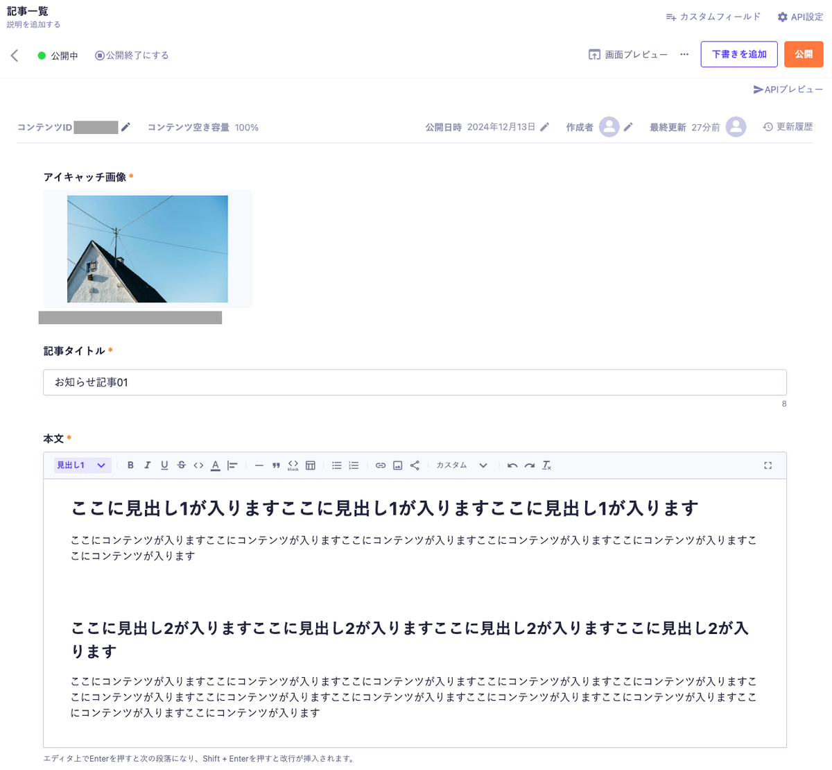 お知らせ記事作成のイメージ