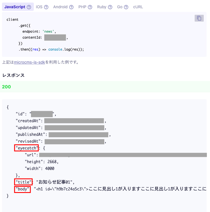 APIプレビューのレスポンス表示
