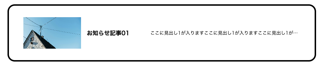 お知らせ記事の表示