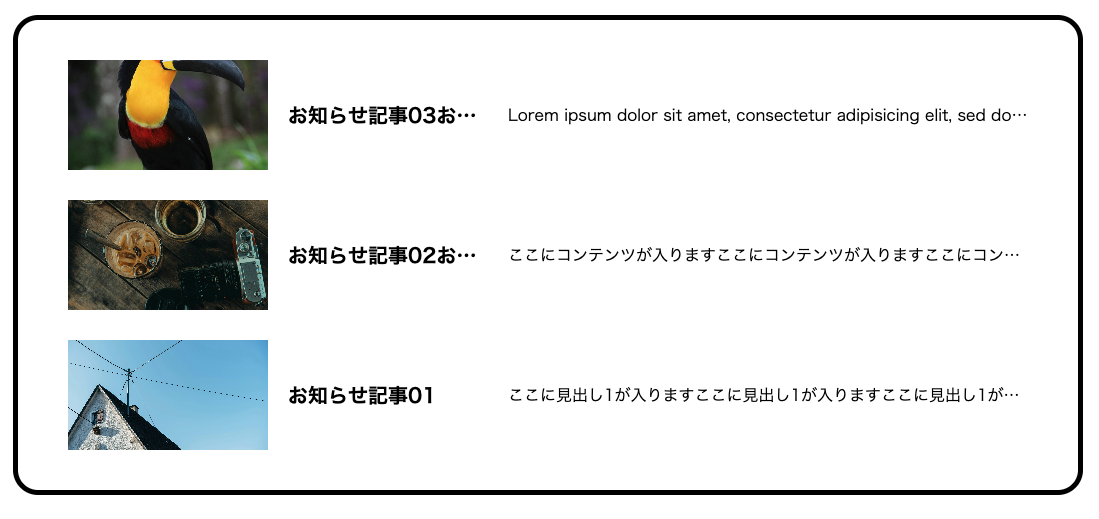 お知らせ記事の内容を全て取得し一覧として表示