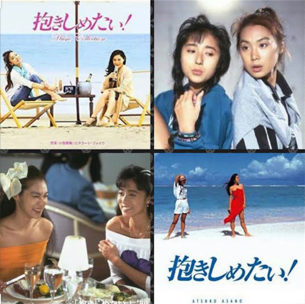 トレンディドラマ 抱きしめたい 教授の娘 トレンディドラマ 抱きしめたい 教授の娘