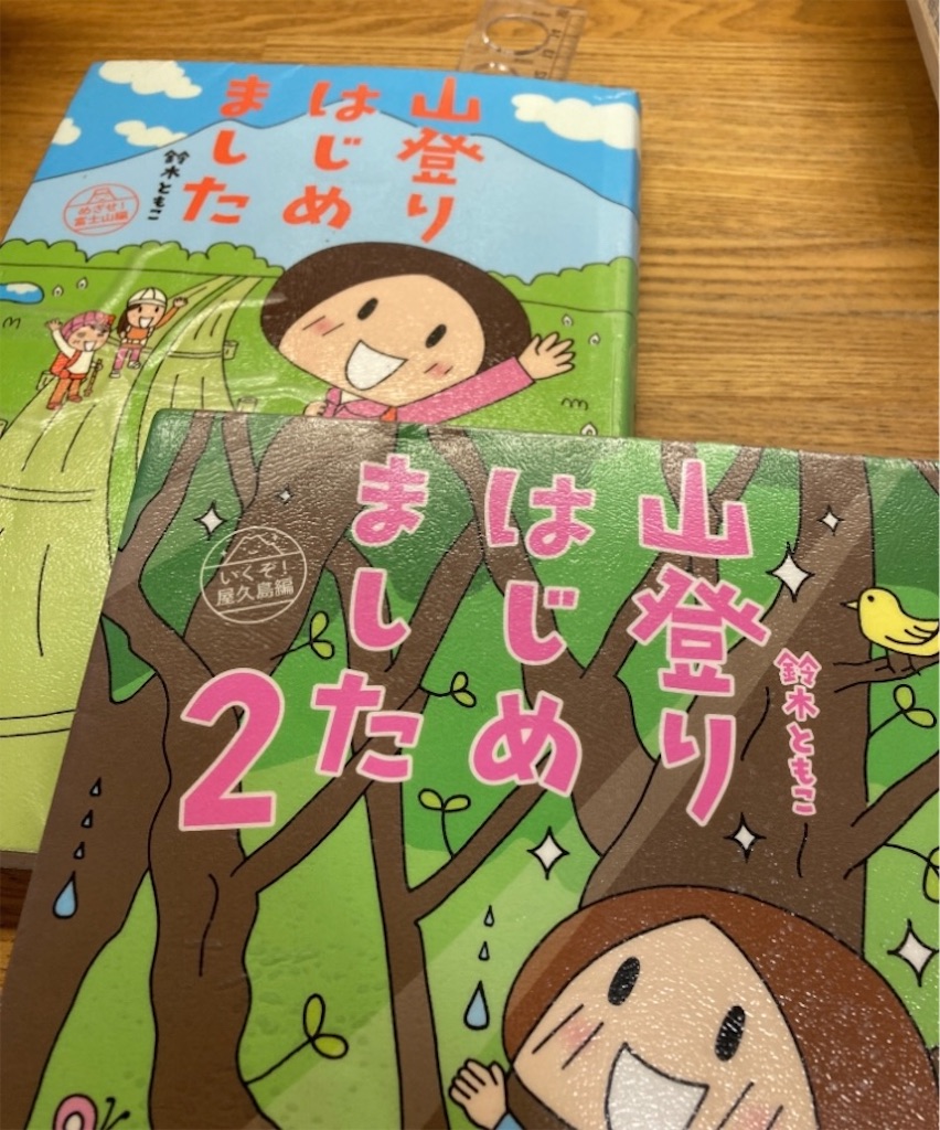 低山ガール 山について知る 教授の娘re Born