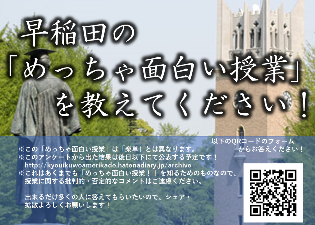 早稲田生100人に聞いた めっちゃ面白い授業 ランキング発表 日本人は１人だけ アメリカの大学で教育を学んでみる