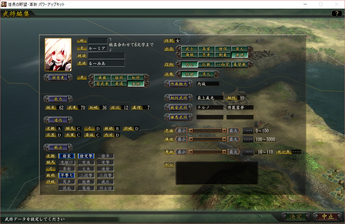 信長の野望 革新 戦国幻想大戦キャラ紹介 指圧の雑記ブログ