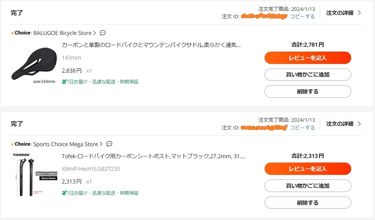 シートポストとサドルの軽量化（中華カーボン導入