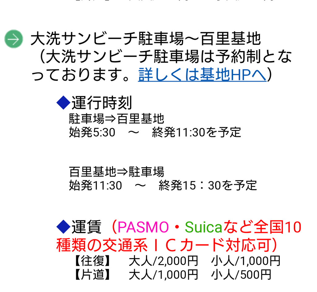 2018年の百里基地 航空祭はアクセスが大変なことになりそう Flankerの見聞録