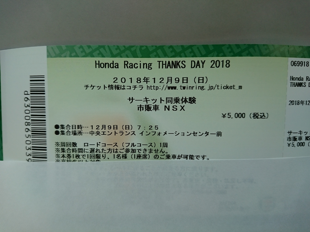 まとめ買い】 ホンダサンクスデー チケット ienomat.com.br