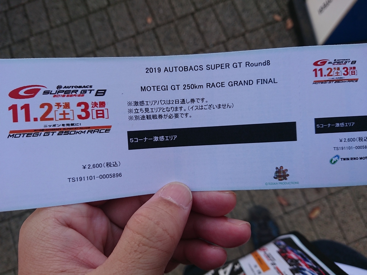 SUPER GT 茂木レース いやらしく U23観戦チケット SUPER GT 茂木レース いやらしく U23観戦チケット