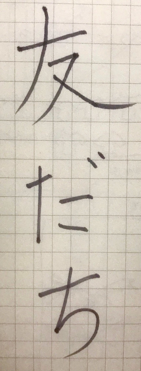 書道