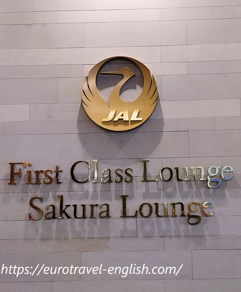 成田空港JAL国際線サクララウンジレポ~JALならではの気配り♬:「気配り上手」は英語で何という? - 旅行記~ヨーロッパの真ん中から