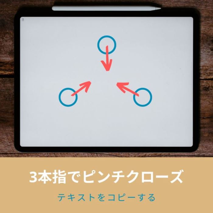 iPadでコピー・ペーストするには? 指やキーボード、ペンシルそれぞれの方法