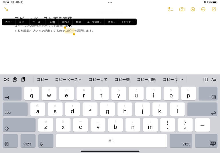iPadでコピー・ペーストするには? 指やキーボード、ペンシルそれぞれの方法