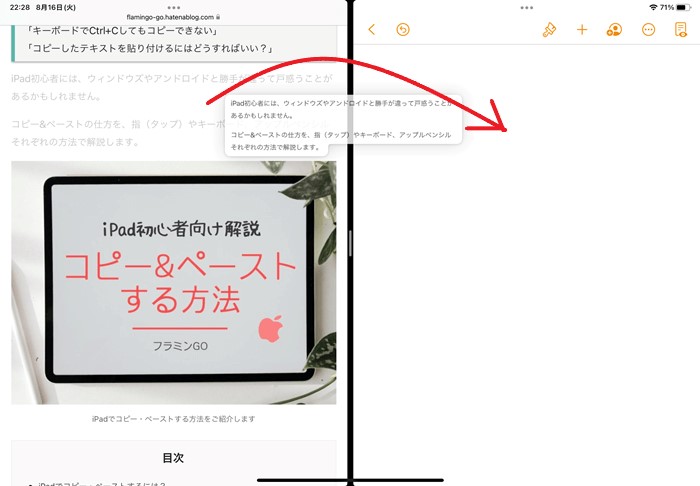 iPadでコピー・ペーストするには? 指やキーボード、ペンシルそれぞれの方法