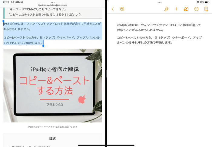 iPadでコピー・ペーストするには? 指やキーボード、ペンシルそれぞれの方法
