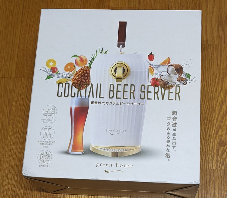 「カクテルビールサーバー」で家飲みもBBQでも大活躍