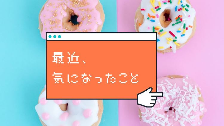 最近の気になったこと ~「ピクミン」裏話、ジブリパーク新エリアなど
