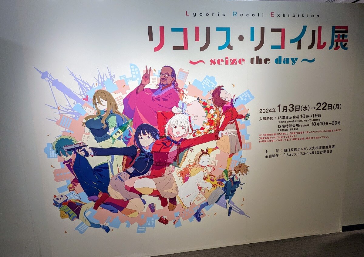 リコリス・リコイル展」千束とたきなの掛け合いが尊い展示でした