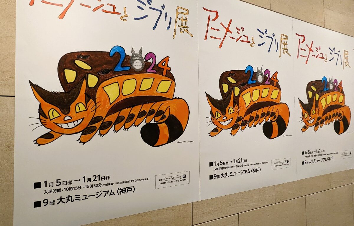 2年ぶりに「アニメージュとジブリ展」に行ってきました。 - Flamin-GO