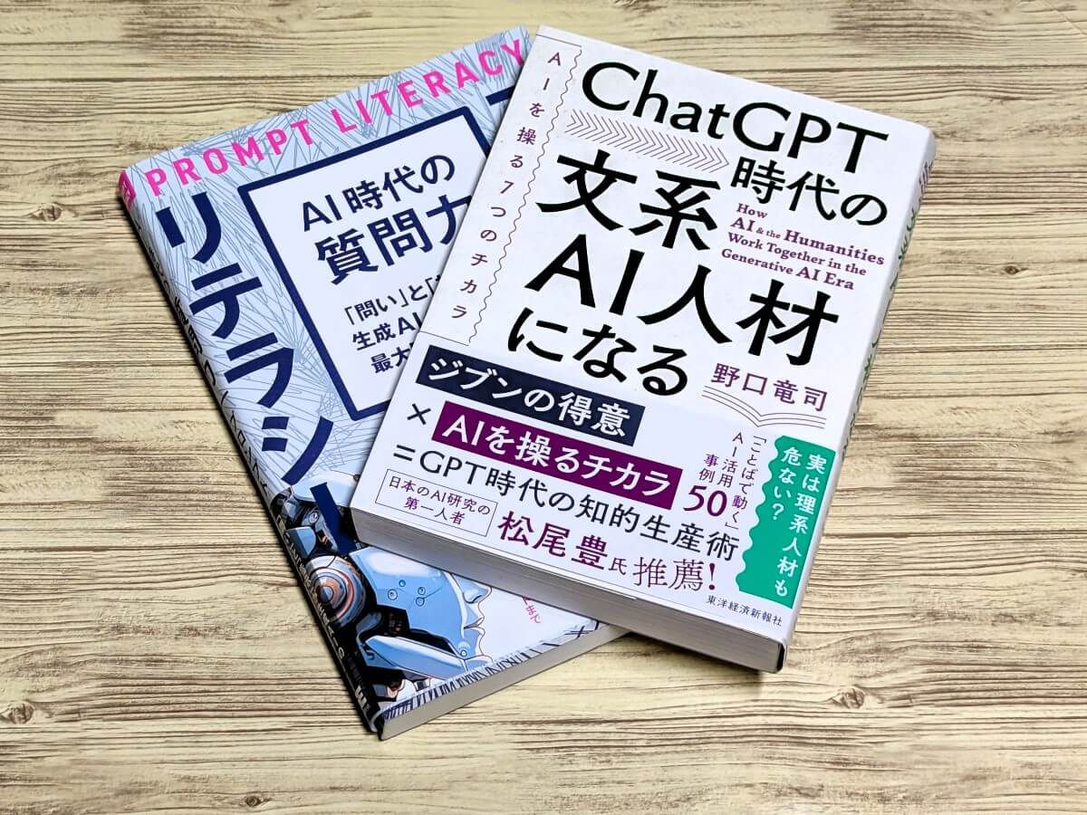 ChatGPT時代の文系AI人材になる | 東洋経済STORE