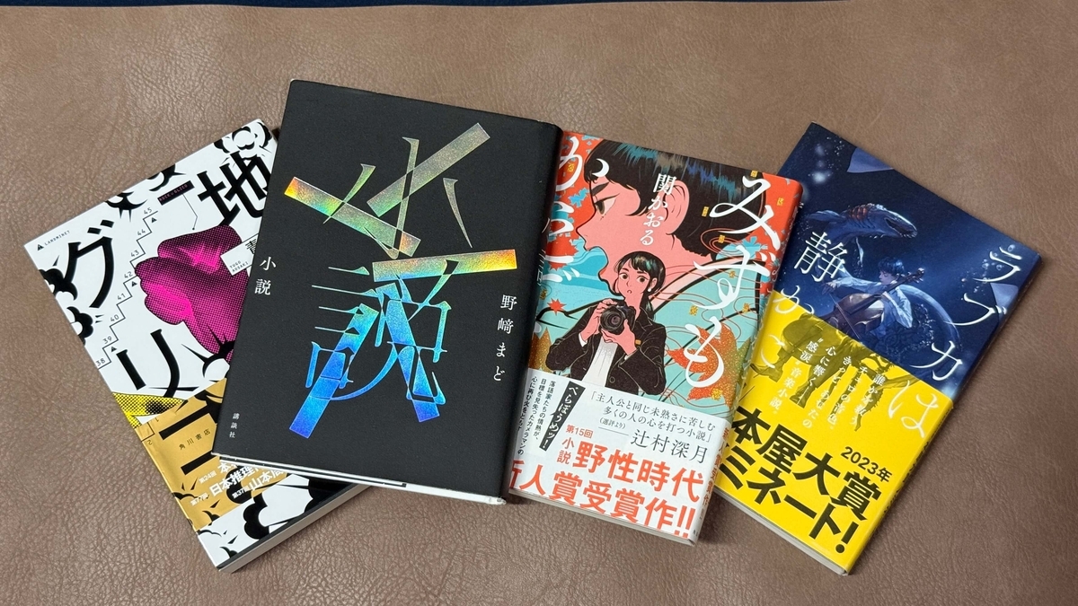 購入した小説