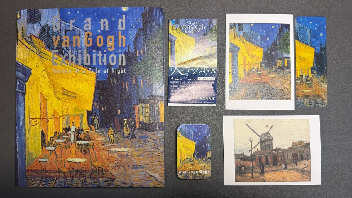 神戸市立博物館の「大ゴッホ展」に行ってきました