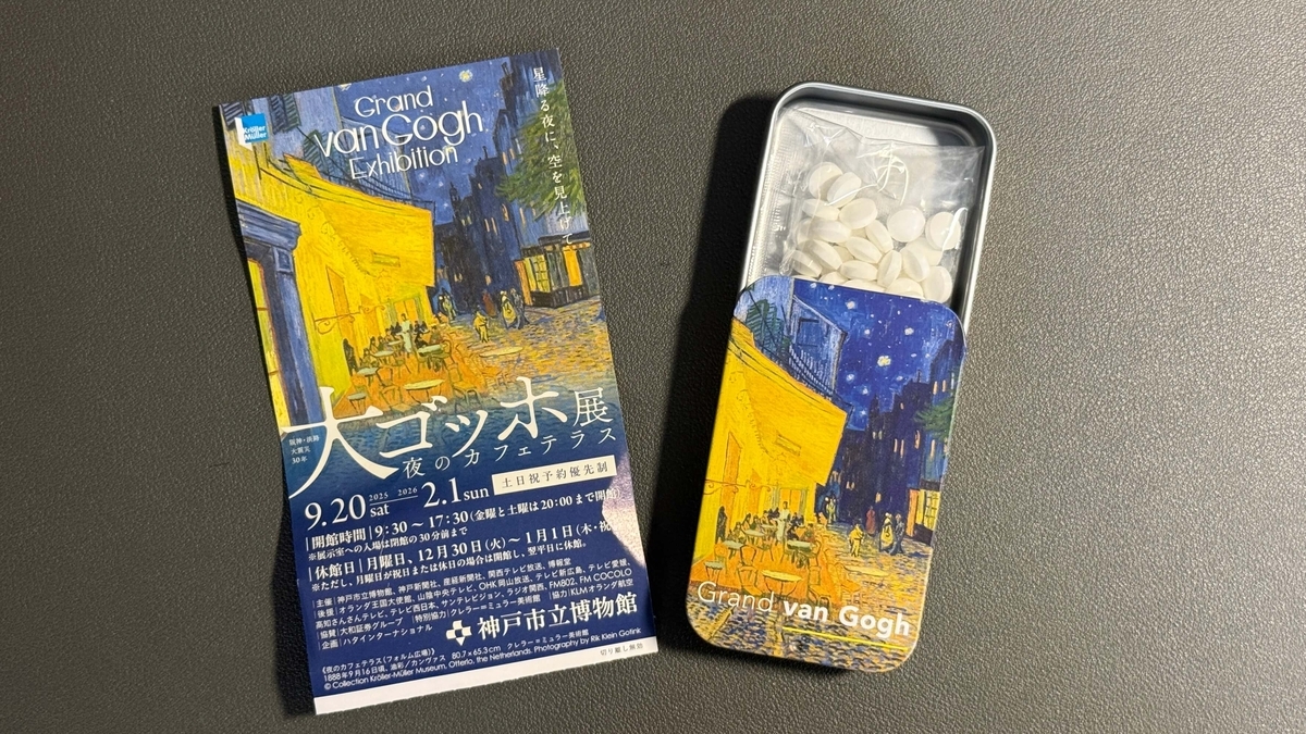 神戸市立博物館の「大ゴッホ展」に行ってきました