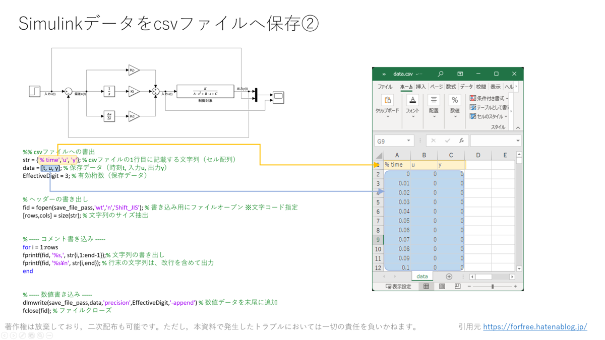 Matlab_Simulink:制御結果をcsvファイルへ保存 - 制御工学