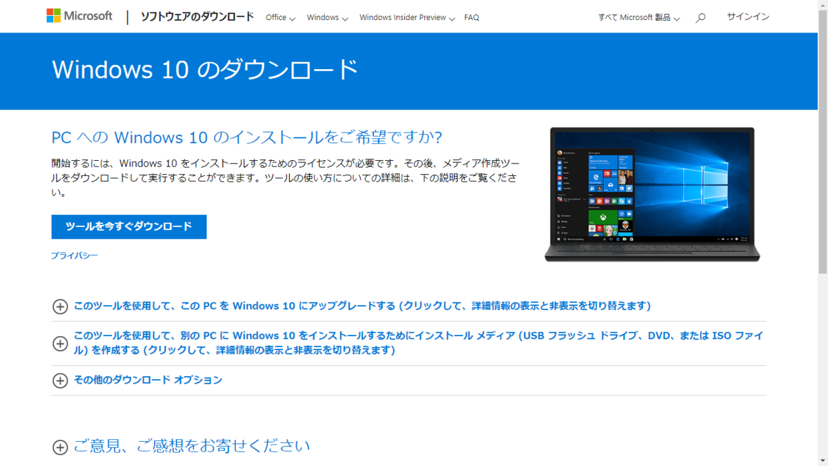 Windows8.1からWindows10へアップグレード【2019年3月版】 - OpenNH