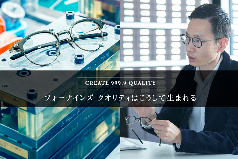 S-935T」の製造工程を公開！ - 999.9 selected by HASHIMOTO blog