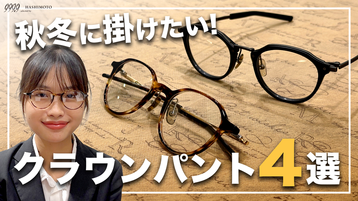 YouTube】秋冬ファッションに最適！トレンド感抜群の