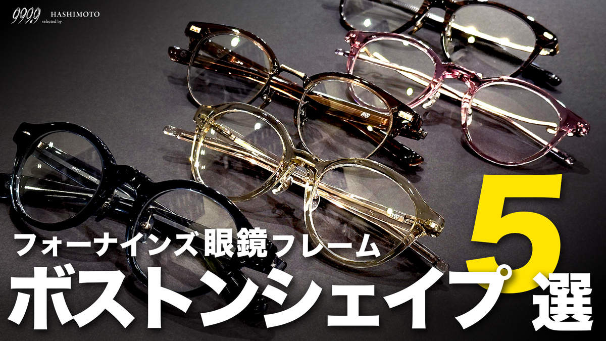 YouTube】やわらかテイストで掛けられる！フォーナインズの