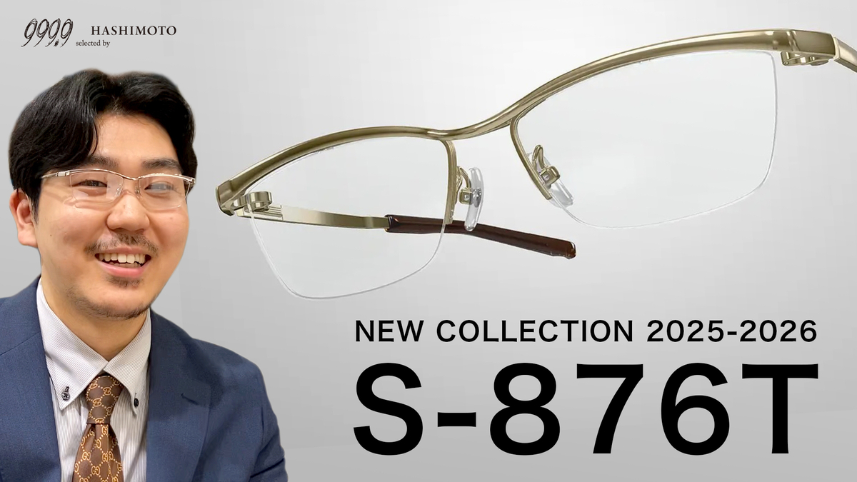 YouTube】999.9 フォーナインズ2025秋冬新作フレーム入荷第1弾