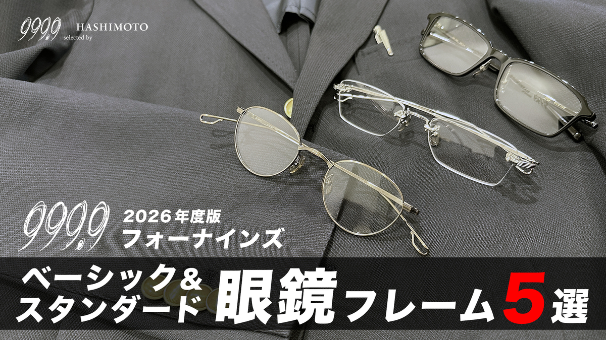 YouTube】新社会人・新入学の学生さんにおすすめ！999.9