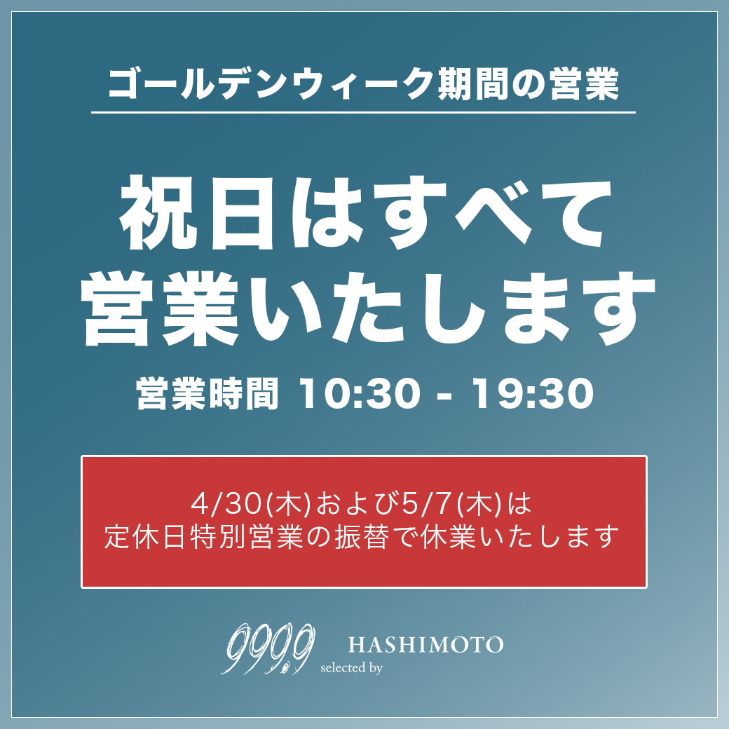 999.9 つくば店 ゴールデンウィーク期間の営業案内