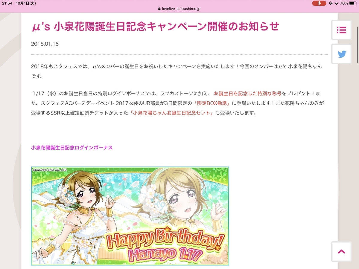 スクスタの秋 始まる スクフェスboxガチャ記録 そして借金地獄へ きつねんの観察日記