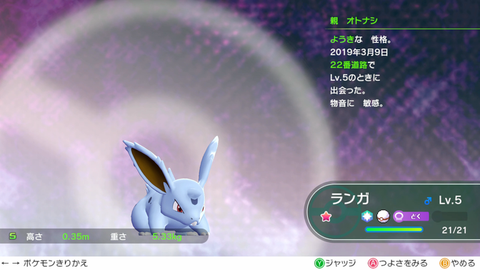 ピカブイ 色違いポケモン入手活動報告 その4 自由に生きてあそblog